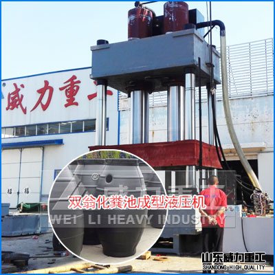 双翁化粪池成型液压机