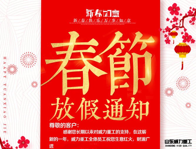 春节祝福