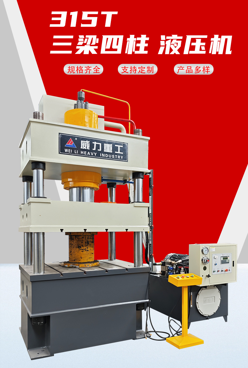 快速315吨四柱液压机